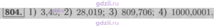 Скан решения номера 804