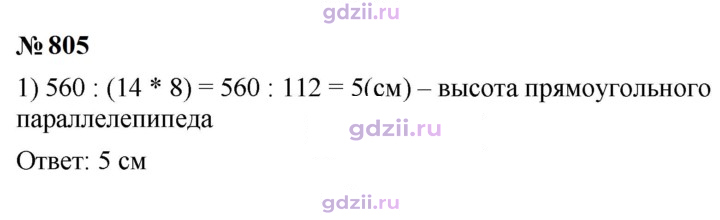 Скан решения номера 805