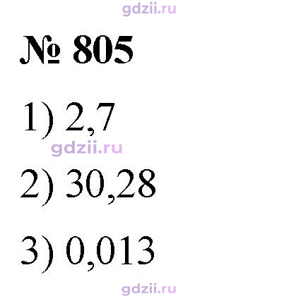 Скан решения номера 805