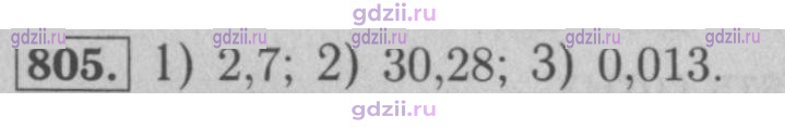 Скан решения номера 805