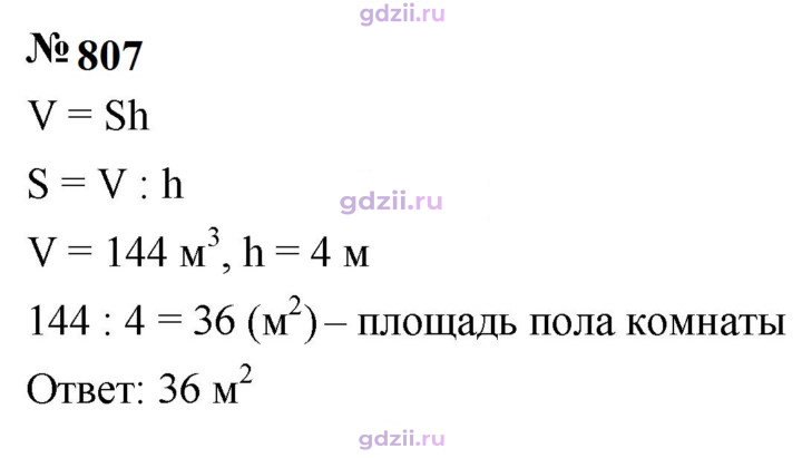 Скан решения номера 807