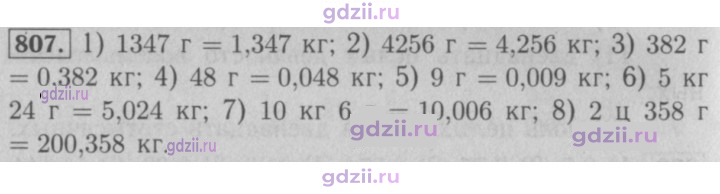 Скан решения номера 807