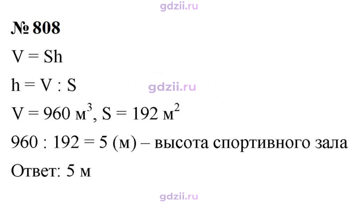 Скан решения номера 808