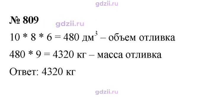 Скан решения номера 809