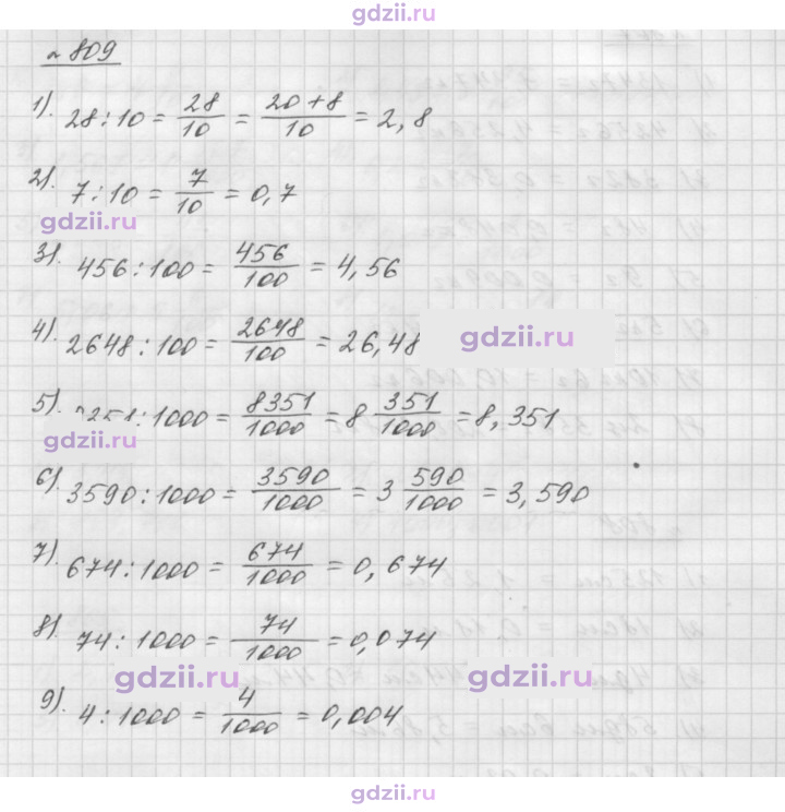 Скан решения номера 809