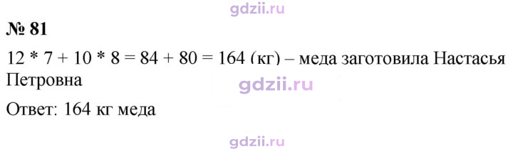 Скан решения номера 81
