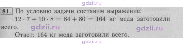 Скан решения номера 81