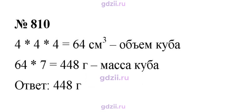 Скан решения номера 810