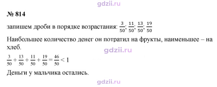 Скан решения номера 814