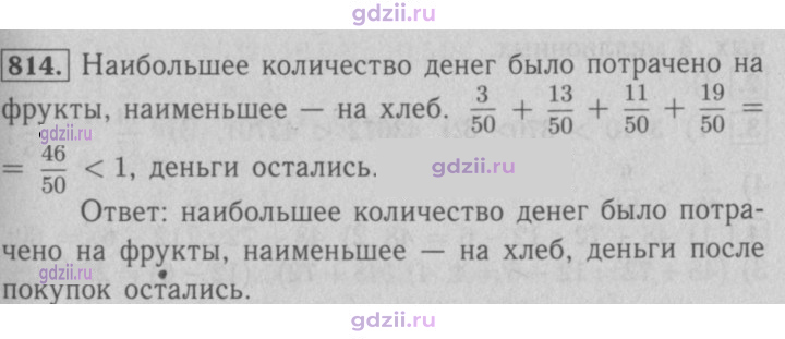Скан решения номера 814