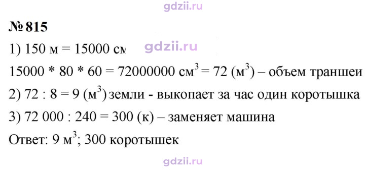 Скан решения номера 815