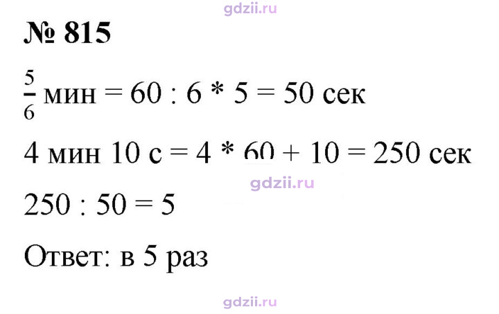Скан решения номера 815