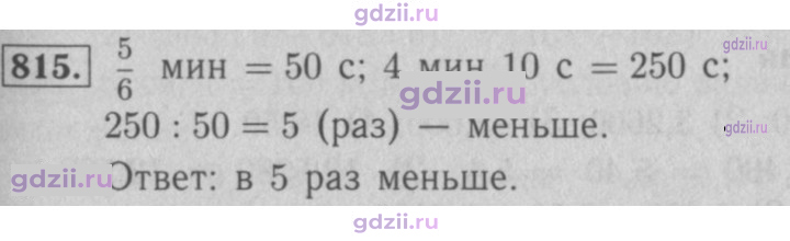 Скан решения номера 815