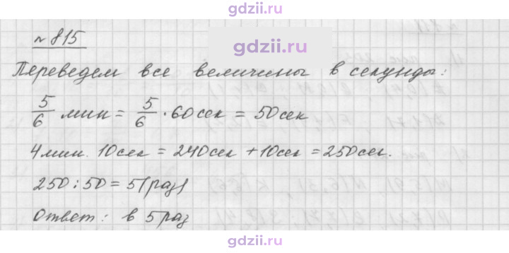 Скан решения номера 815