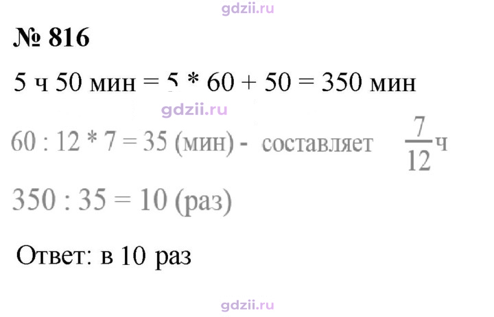Скан решения номера 816