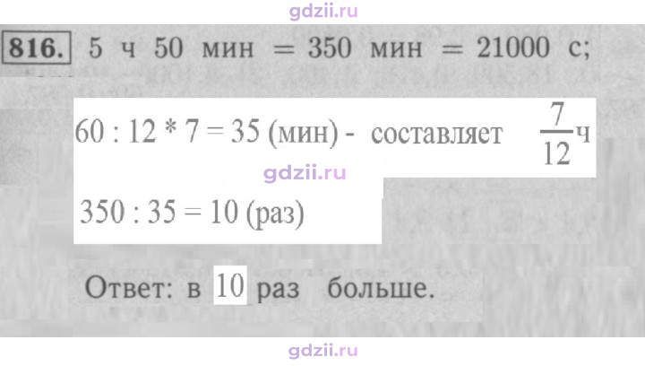 Скан решения номера 816