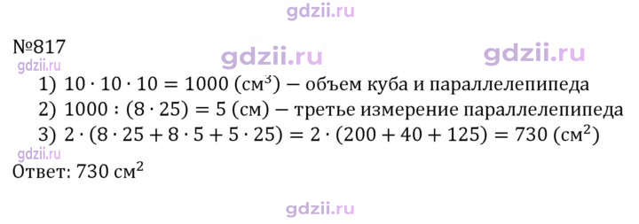 Скан решения номера 817
