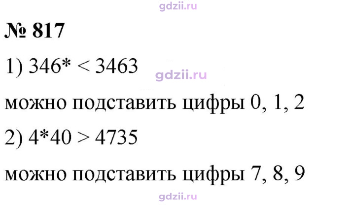 Скан решения номера 817