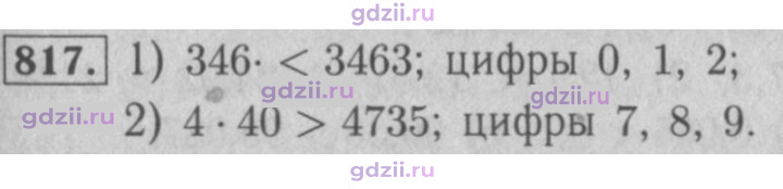 Скан решения номера 817