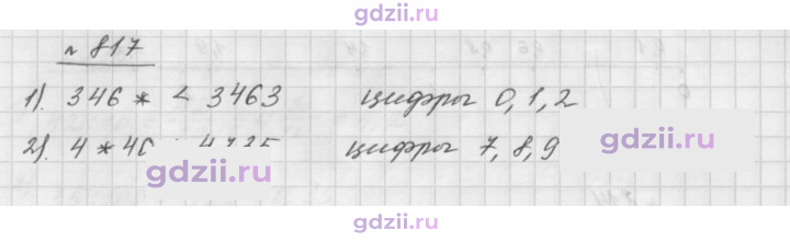 Скан решения номера 817