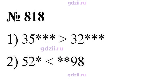 Скан решения номера 818