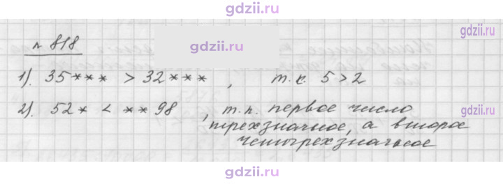 Скан решения номера 818