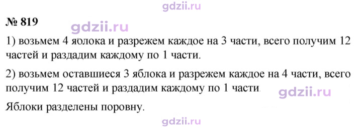 Скан решения номера 819