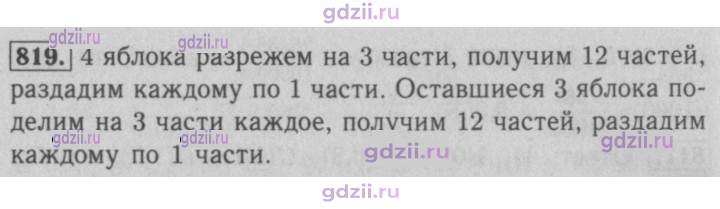 Скан решения номера 819