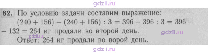Скан решения номера 82