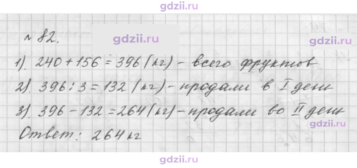 Скан решения номера 82