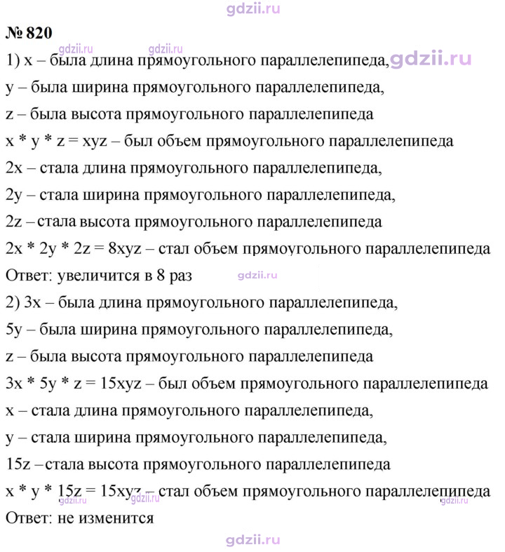 Скан решения номера 820