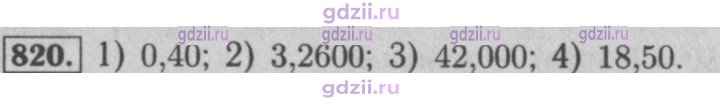 Скан решения номера 820