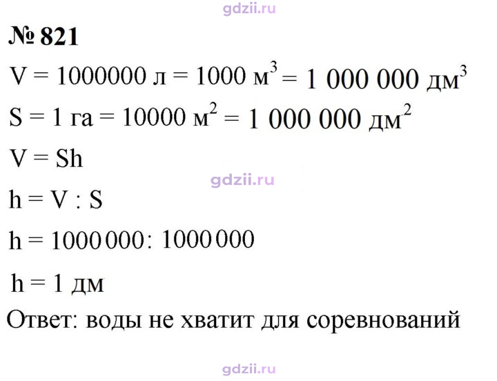 Скан решения номера 821