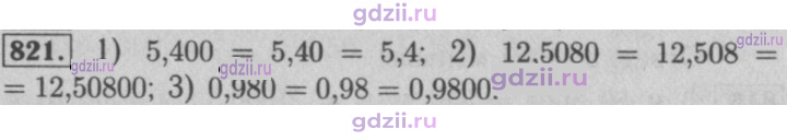 Скан решения номера 821