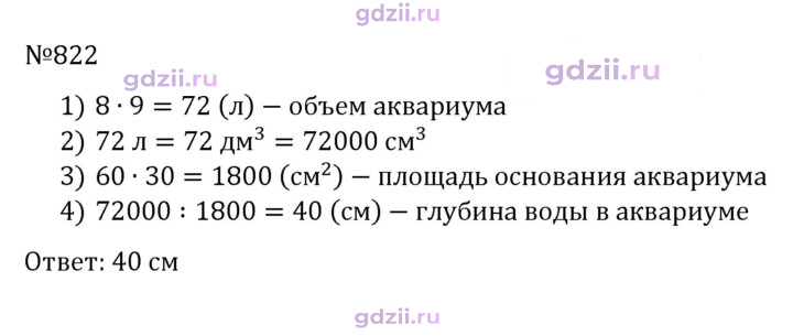Скан решения номера 822