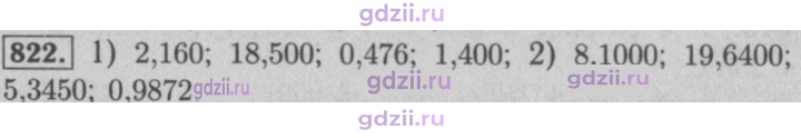 Скан решения номера 822