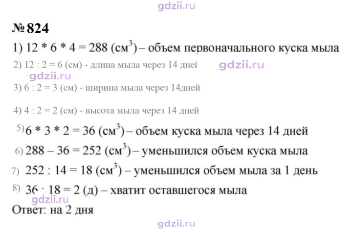 Скан решения номера 824