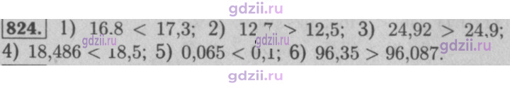 Скан решения номера 824