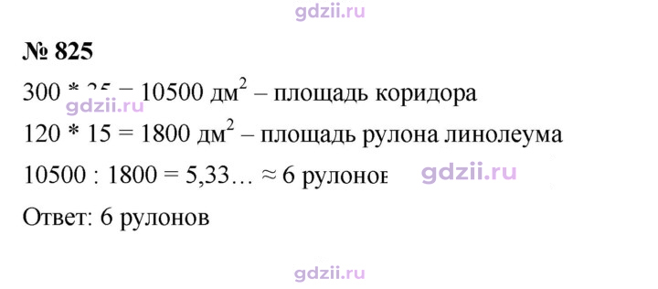Скан решения номера 825