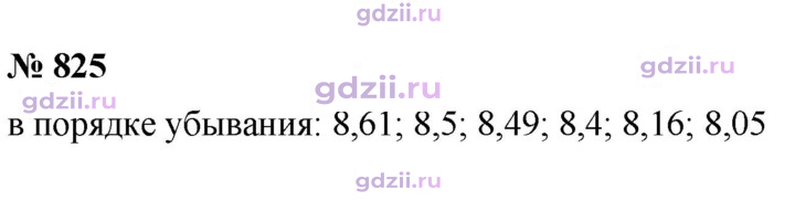 Скан решения номера 825