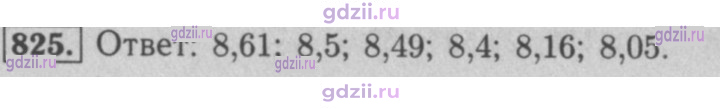 Скан решения номера 825