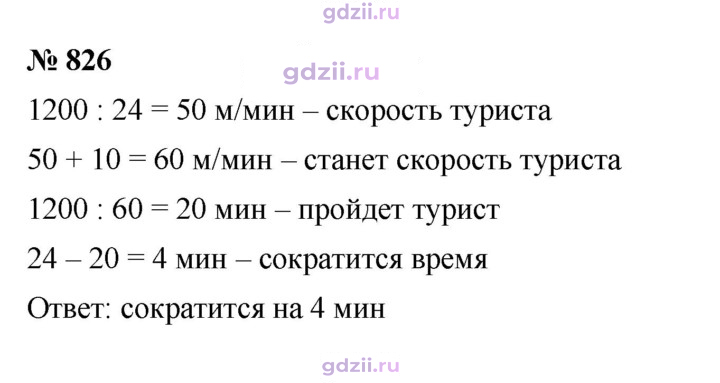 Скан решения номера 826