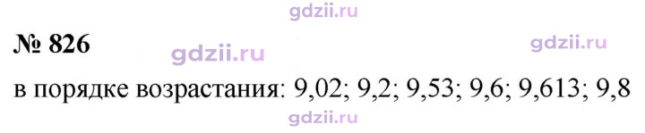 Скан решения номера 826