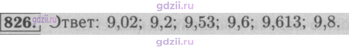 Скан решения номера 826