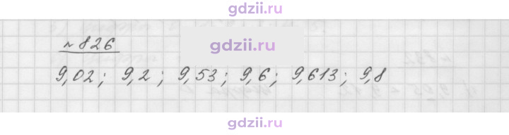 Скан решения номера 826