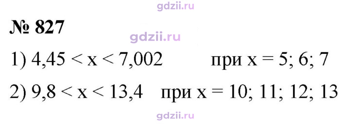 Скан решения номера 827