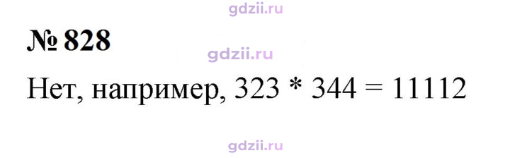 Скан решения номера 828