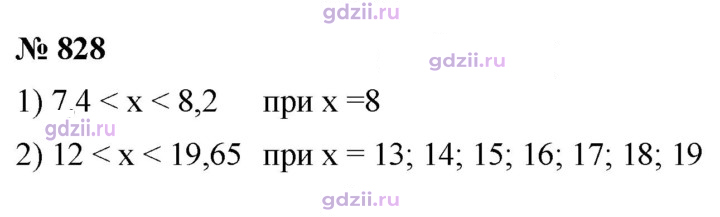 Скан решения номера 828