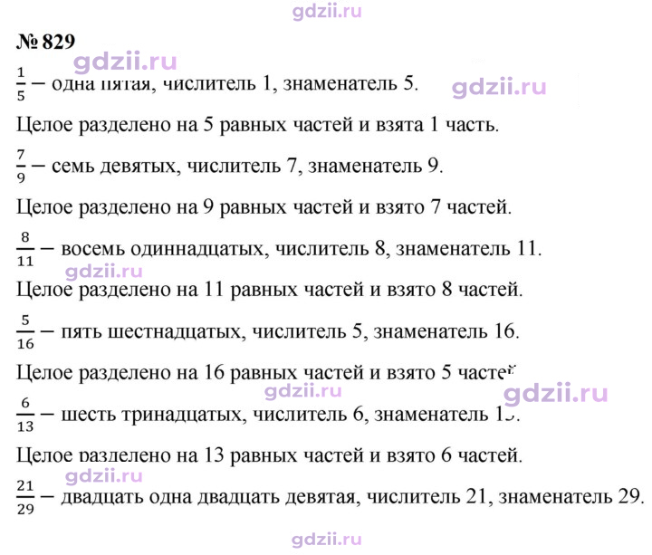 Скан решения номера 829