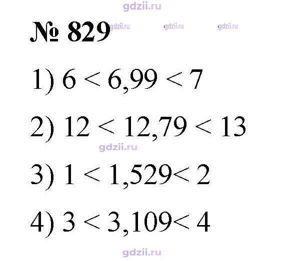 Скан решения номера 829
